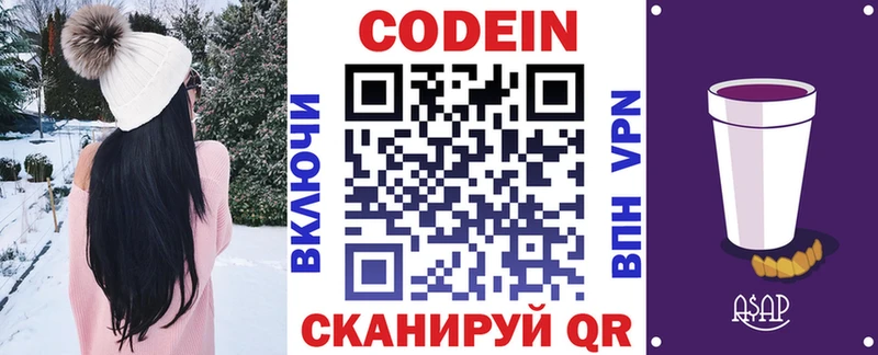 Codein напиток Lean (лин) Томмот